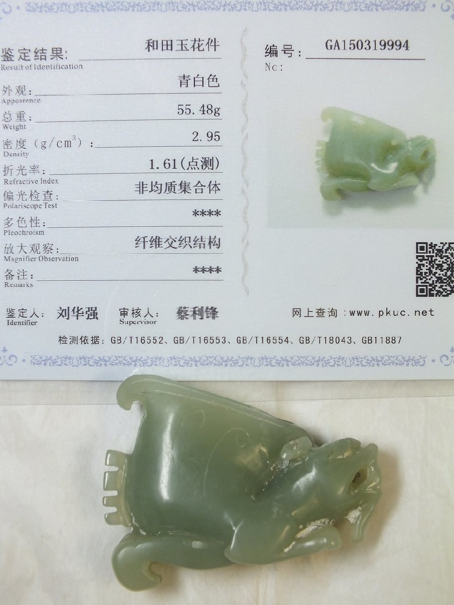 △▽□龍香堂□旧中国白玉(はくぎょく)貔貅小器型置物60mm即決