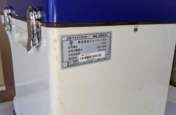 ☆JCM アイススライサー☆業務用 かき氷 フローズンカクテル ☆JCM アイススライサー☆業務用 かき氷 フローズンカクテル
