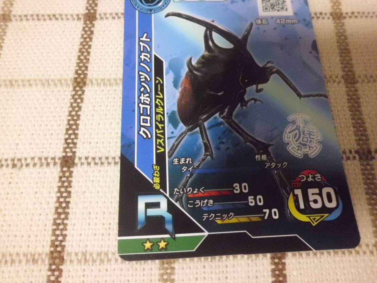ヤフオク コロコロ付録 甲虫王者 ムシキング カード クロ