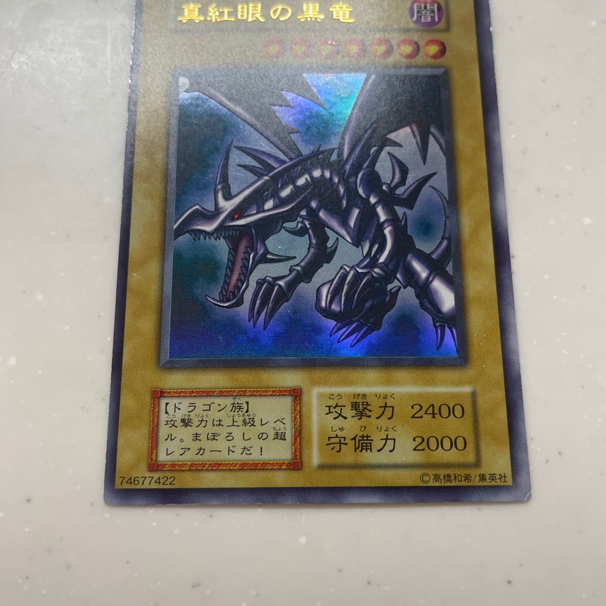 最終値下げ。遊戯王 真紅眼の黒竜 vol.3 初期 ウルトラレア レッド