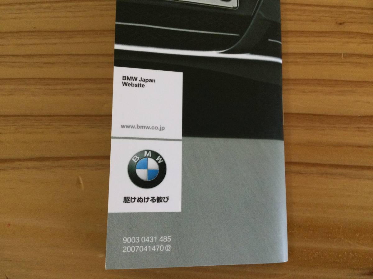 【BMW（E90）】取扱説明書 3シリーズ 318 320 325 330 BM ビーエム バイエルン ★全国送料無料★レターパック送料無料★の画像2