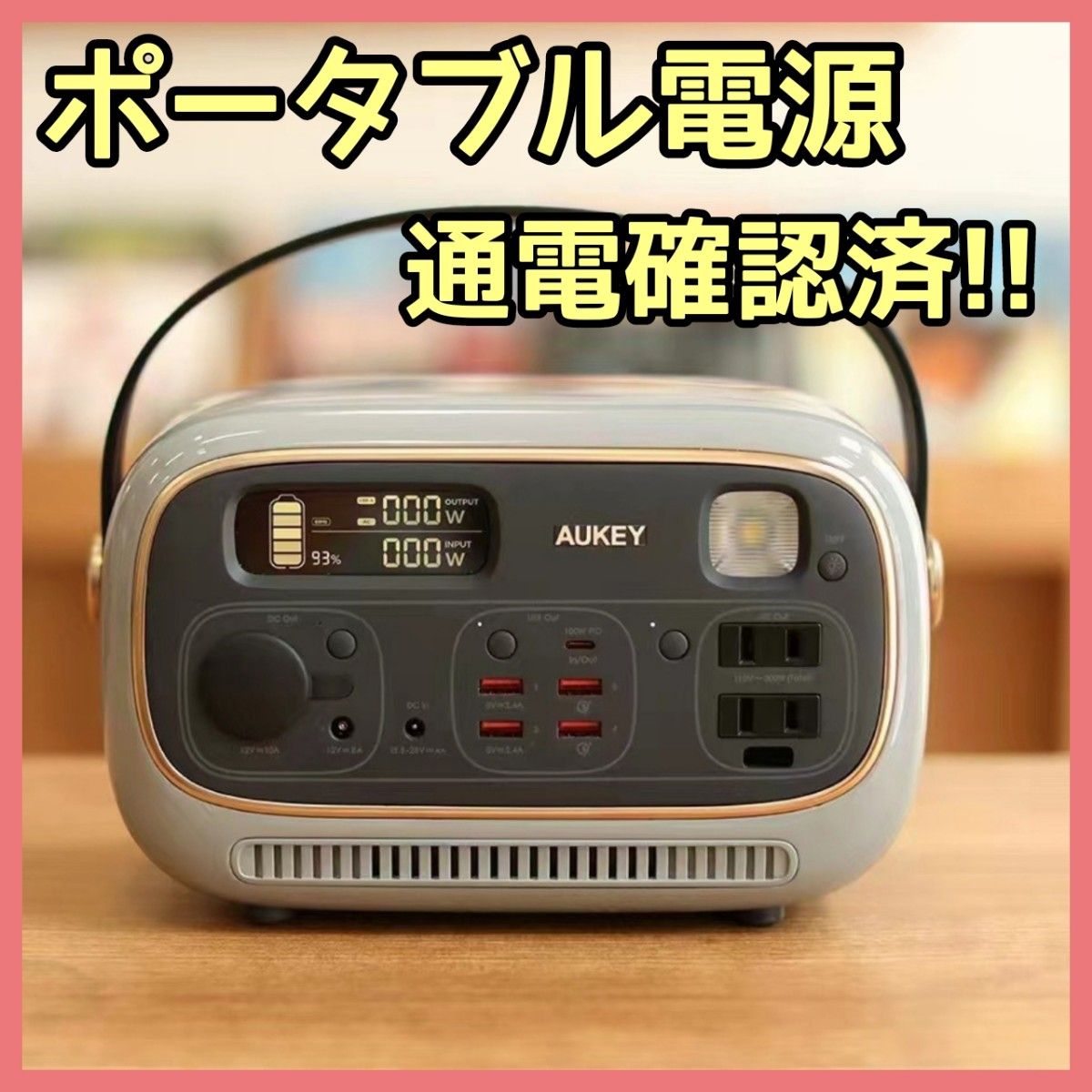 AUKEYポータブル電源 充電器 バッテリー モバイルバッテリー 防災 蓄電