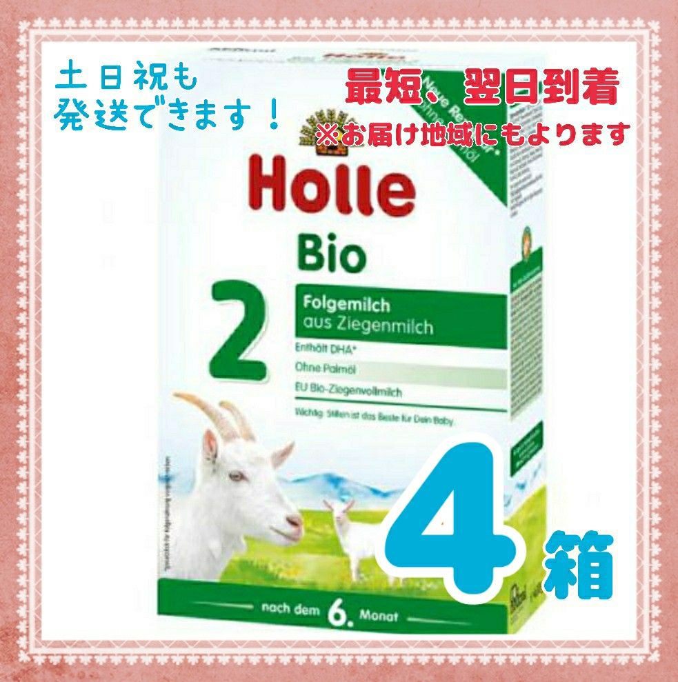 HOT低価】 Holle Bio やぎ(ヤギ)のミルク赤ちゃん用 4箱の通販 by 翌日