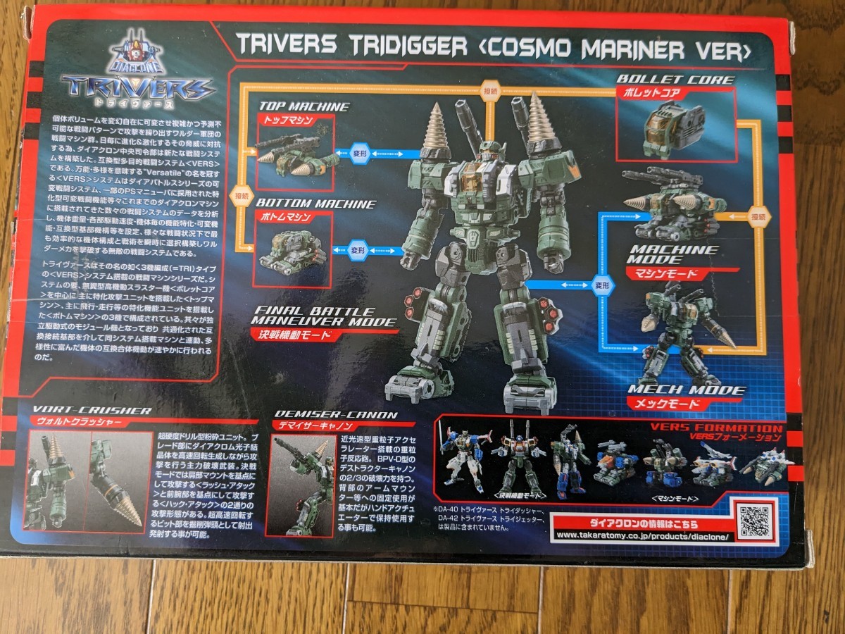 話題の行列 ダイアクロン DA-51 トライディガー 宇宙海兵隊ver