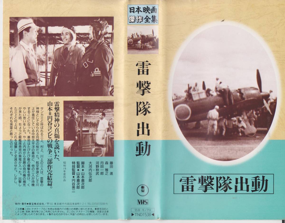  ultra rare VHS videotape *.... moving Japanese movie . work complete set of works * performance : wistaria rice field . special skills direction : jpy . britain two [ exhibition adjustment number 230315*41]