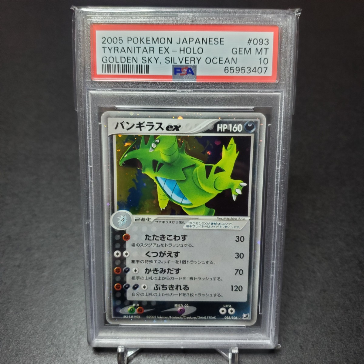 Yahoo!オークション - 【1円~】【PSA10】ポケモンカード バンギラスex 0...
