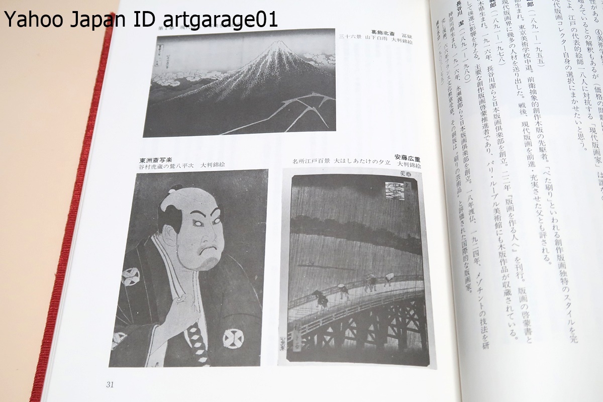 コレクションのすすめ・日本の版画家/吉田正三/限定1000部/定価 コレクションのすすめ・日本の版画家/吉田正三/限定1000部/定価