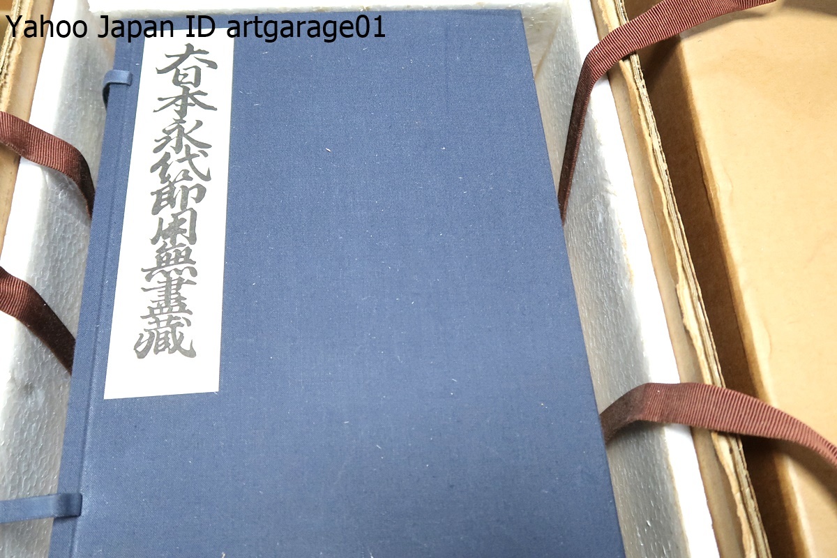 復刻版・大日本永代節用無盡蔵・えいたいせつようむじんぞう 復刻版・大日本永代節用無盡蔵・えいたいせつようむじんぞう