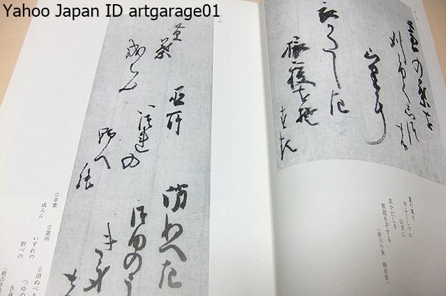 宸翰・天皇とその周辺の書/宸翰とは天皇の自筆の書を指しますが鎌倉時代後期以降の天皇及び皇族の方々の書を展示しました・格調高い能書家_画像5