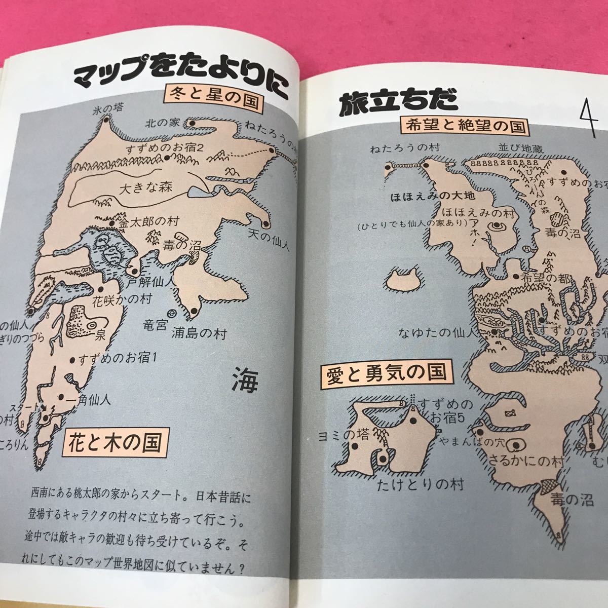 C57-062 最新ファミコンゲームの徹底攻略裏技集 昭和63年5月6日発行 ドラゴンクエストIII 桃太郎伝説 クレオパトラ魔宝_画像3