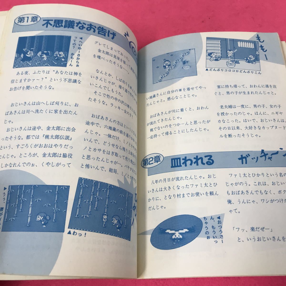 C57-062 最新ファミコンゲームの徹底攻略裏技集 昭和63年5月6日発行 ドラゴンクエストIII 桃太郎伝説 クレオパトラ魔宝_画像4