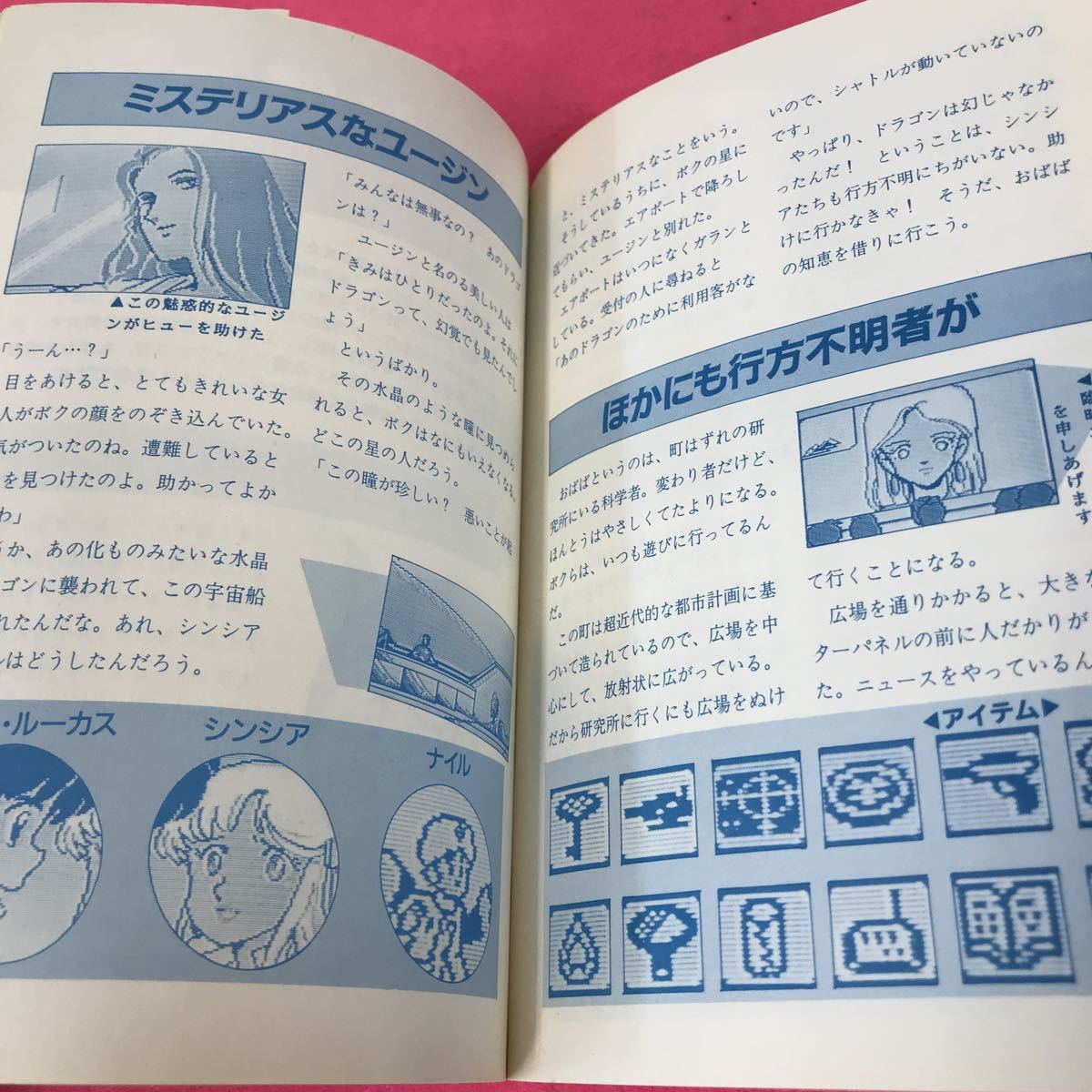 C57-062 最新ファミコンゲームの徹底攻略裏技集 昭和63年5月6日発行 ドラゴンクエストIII 桃太郎伝説 クレオパトラ魔宝_画像5