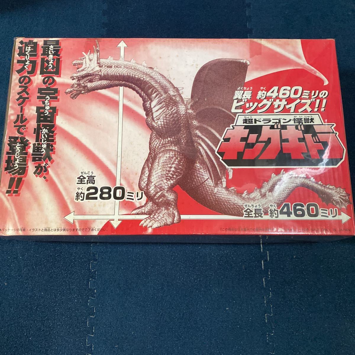 20000スタ 激レア ☆未使用☆ 超ドラゴン怪獣 キングギドラ 当時 20000スタ 激レア ☆未使用☆ 超ドラゴン怪獣 キングギドラ 当時