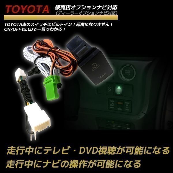 トヨタ 販売店オプションナビ ヴィッツ SCP90 KSP90 H18.1～H22.12 走行中にテレビが見れる ナビ操作ができる テレビキット ビルトイン_画像1