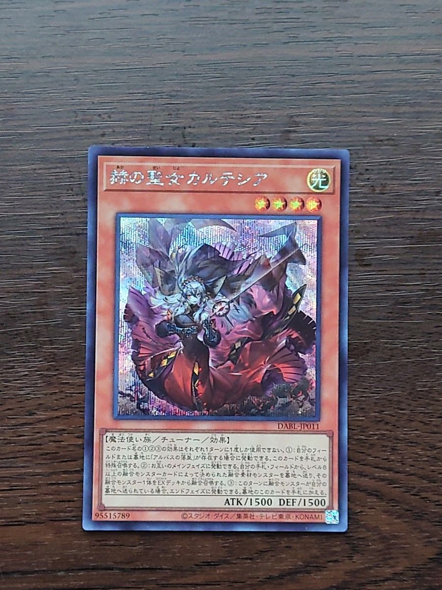 遊戯王 赫の聖女 カルテシア シークレット|PayPayフリマ