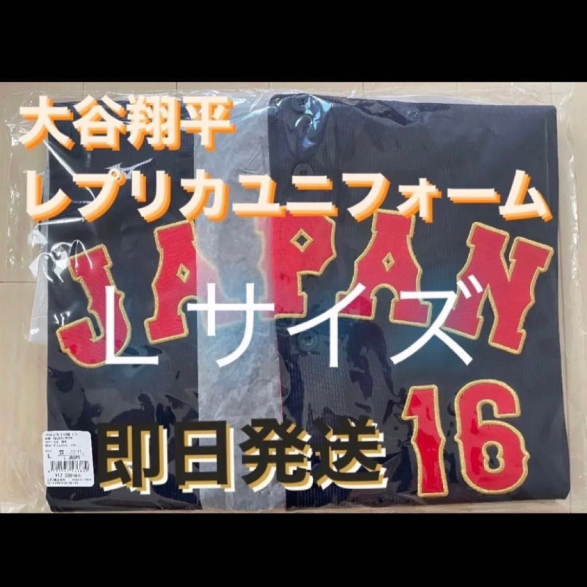 激安取寄 WBC2023 侍ジャパン 大谷翔平 レプリカユニフォーム（刺繍