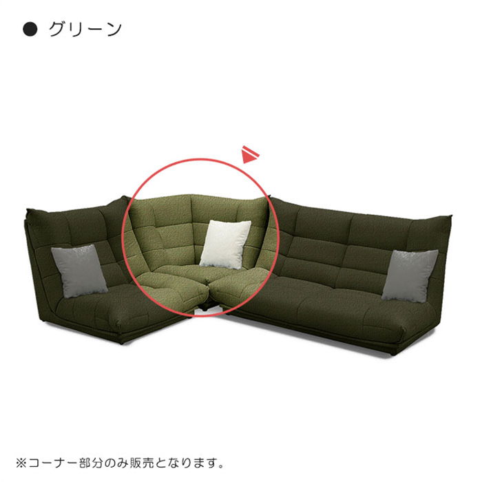 【国内即発送】 ローソファ 一人掛け 1人用 1P コーナー単品 座面高さ25cm フロアソファ グリーン ロータイプ リビングソファ その他 【国内即発送】 ローソファ 一人掛け 1人用 1P コーナー単品 座面高さ25cm フロアソファ グリーン ロータイプ リビングソファ その他