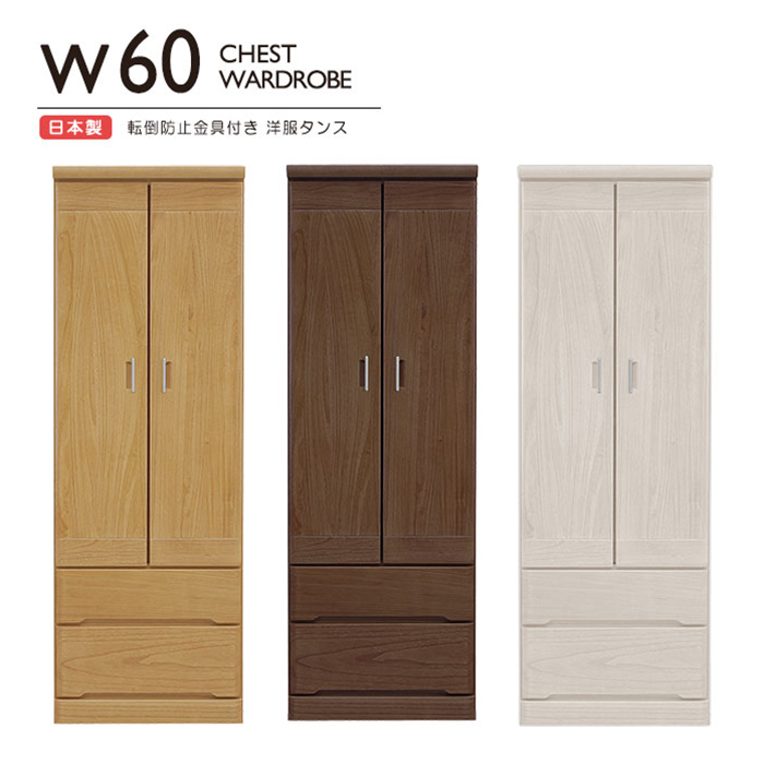  width 60cm Western-style clothes chest made in Japan domestic production wardrobe chest chest closet clothes hanging pipe hanger white 