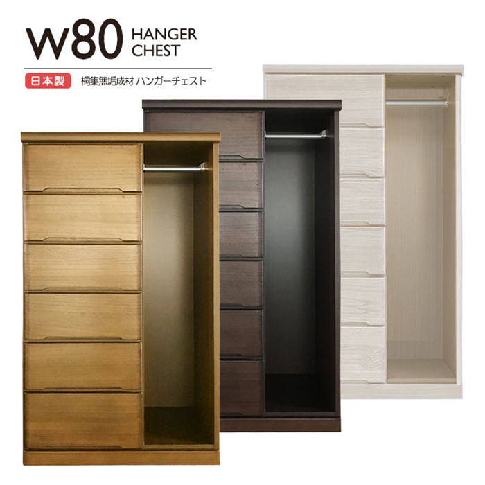  width 80cm hanger chest made in Japan domestic production 6 step chest arrangement chest of drawers many step chest clothes hanging hanger pipe box collection . white 