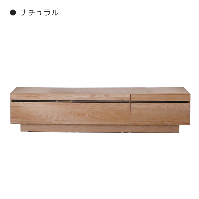 幅180cm TVボード テレビ台 ローボード テレビラック TV台 天然木 木製 ロッキング箱組 引出し ロータイプ ナチュラル