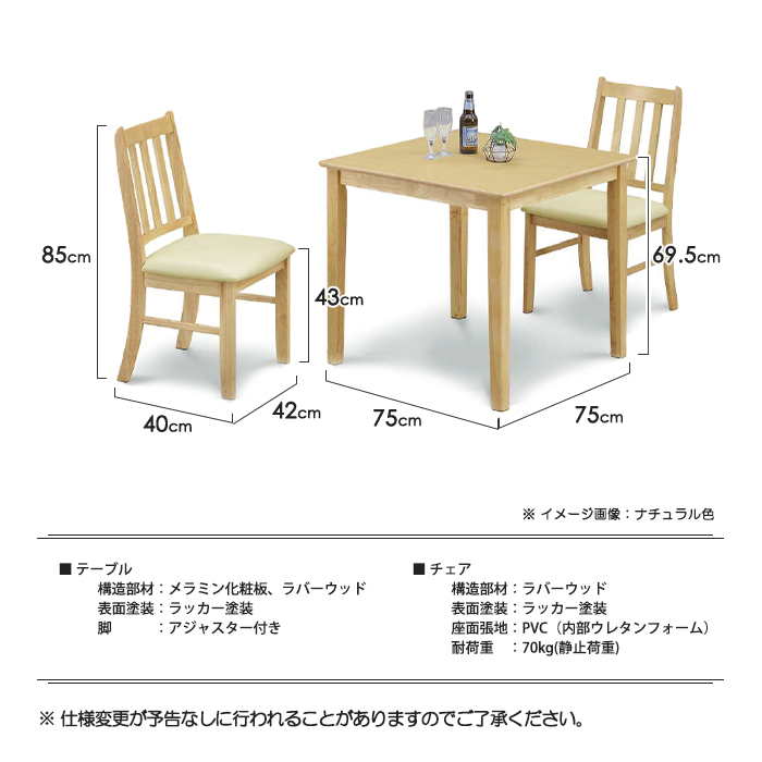 幅75cm ダイニング 3点セット ラバーウッド メラミン化粧板 木製 天然木 2人掛け ダイニングテーブル ナチュラル_画像7