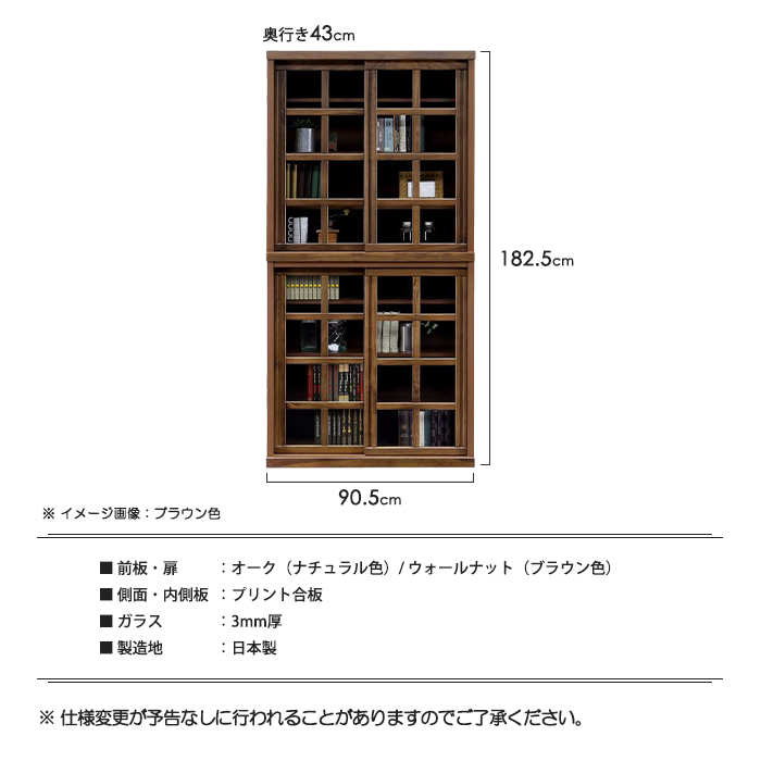  made in Japan domestic production width 90cm free board bookshelf bookcase cupboard book shelf living board cupboard glass sliding door Brown 