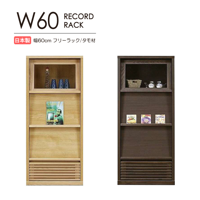  width 60cm free rack record rack made in Japan storage shelves domestic production bookcase 4 step wall surface storage full open rail cabinet Brown 