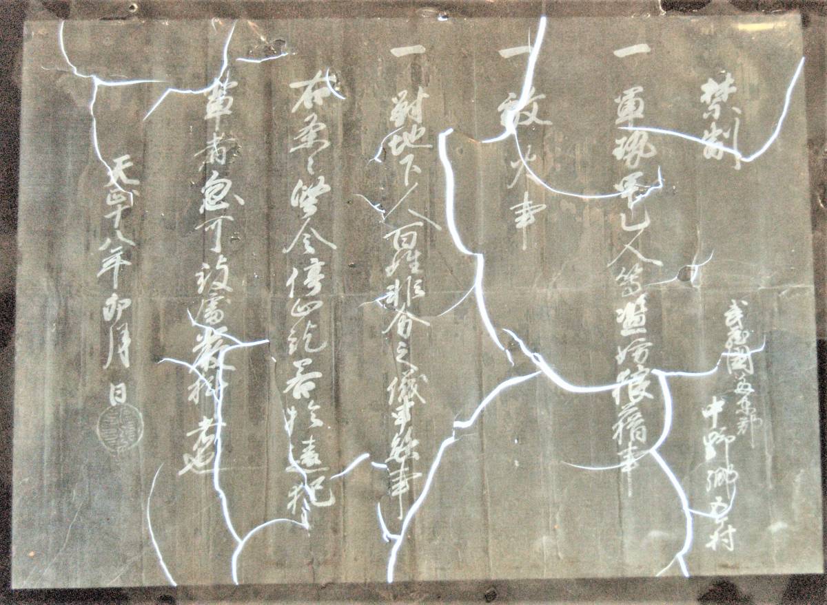 八坂神社所蔵　ガラス乾板34枚《「豊臣秀吉禁制」の文書一枚あり》