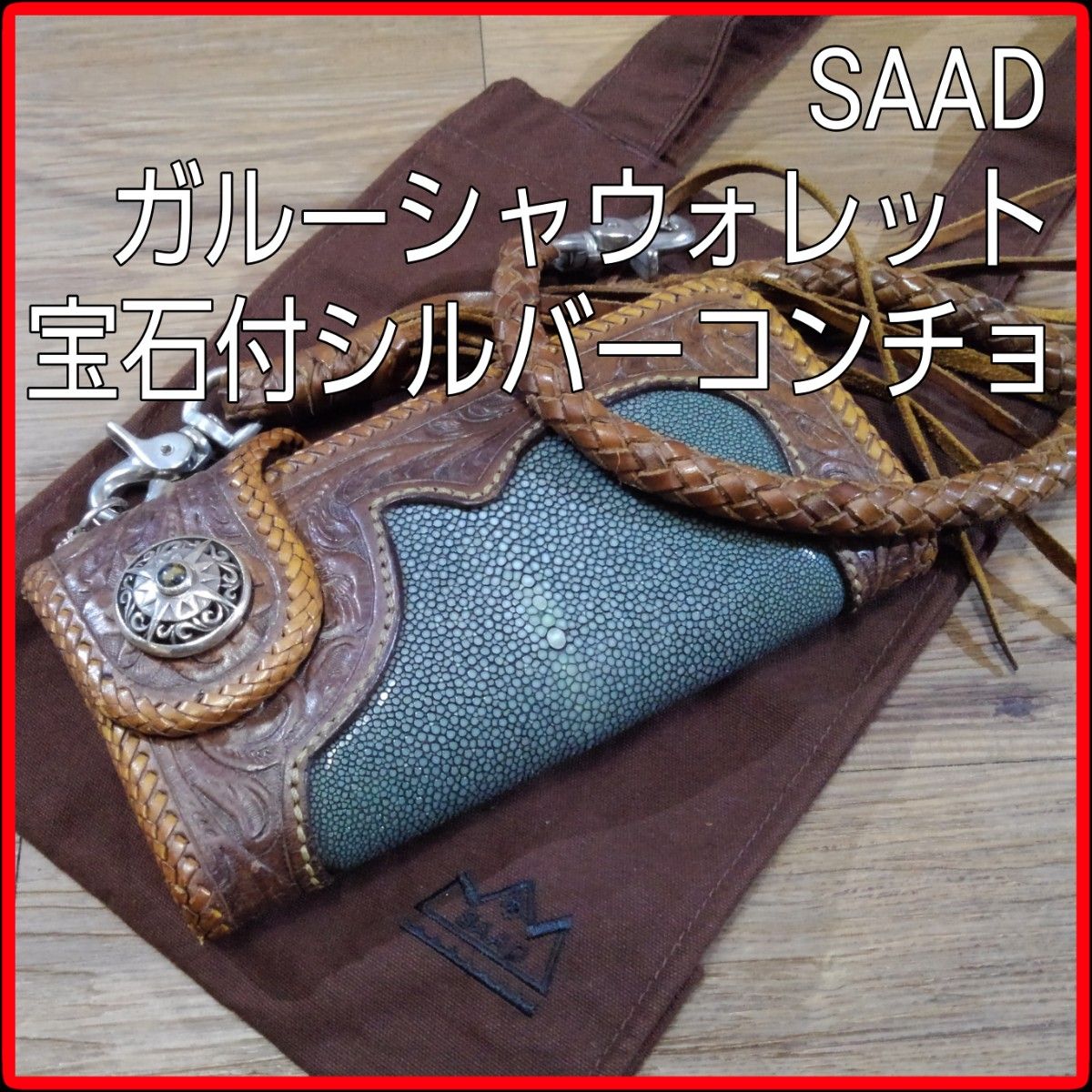 定価50000円 SAAD 長財布 コンチョ付き - 長財布