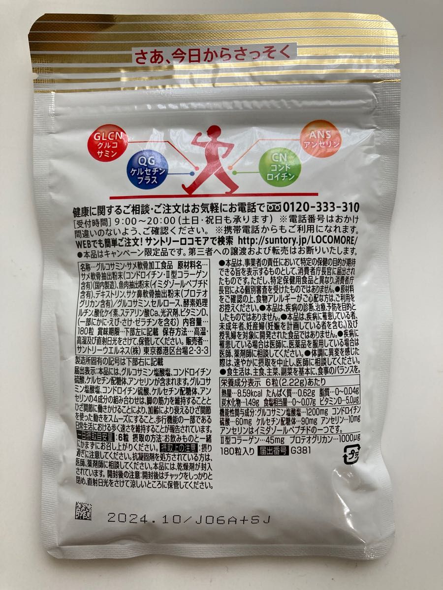 当店限定 サントリー ロコモア 180粒入 サントリー ロコモア 180 8袋