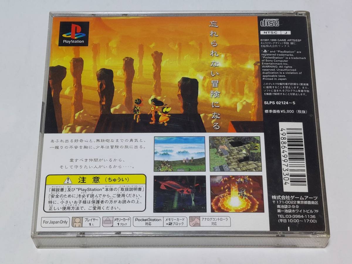 PS プレイステーション ソフト グランディア PS1 プレステ1 プレイステーション1 RPG_画像2