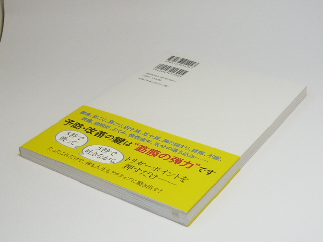 I02-08●疲れて「もうムリ!」と思った時にすぐ動ける! トリガー体操 小池謙雅_画像4