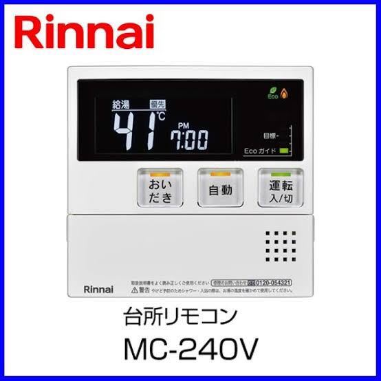 リンナイ rinnai オート　給湯器　メイン　台所　キッチン　リモコン　MC-240V　RUF_画像1