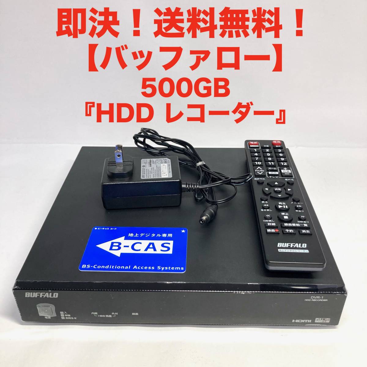 HDDレコーダー BUFFALO DVR-1 500GB-