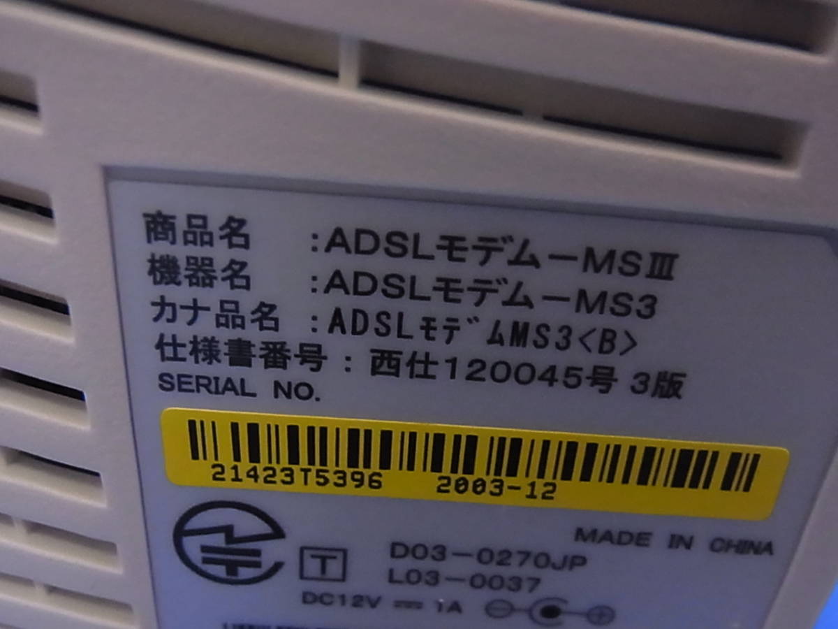 NTT西日本 ADSLモデム-MS3 スプリッタセット MS3-SPLR_画像5