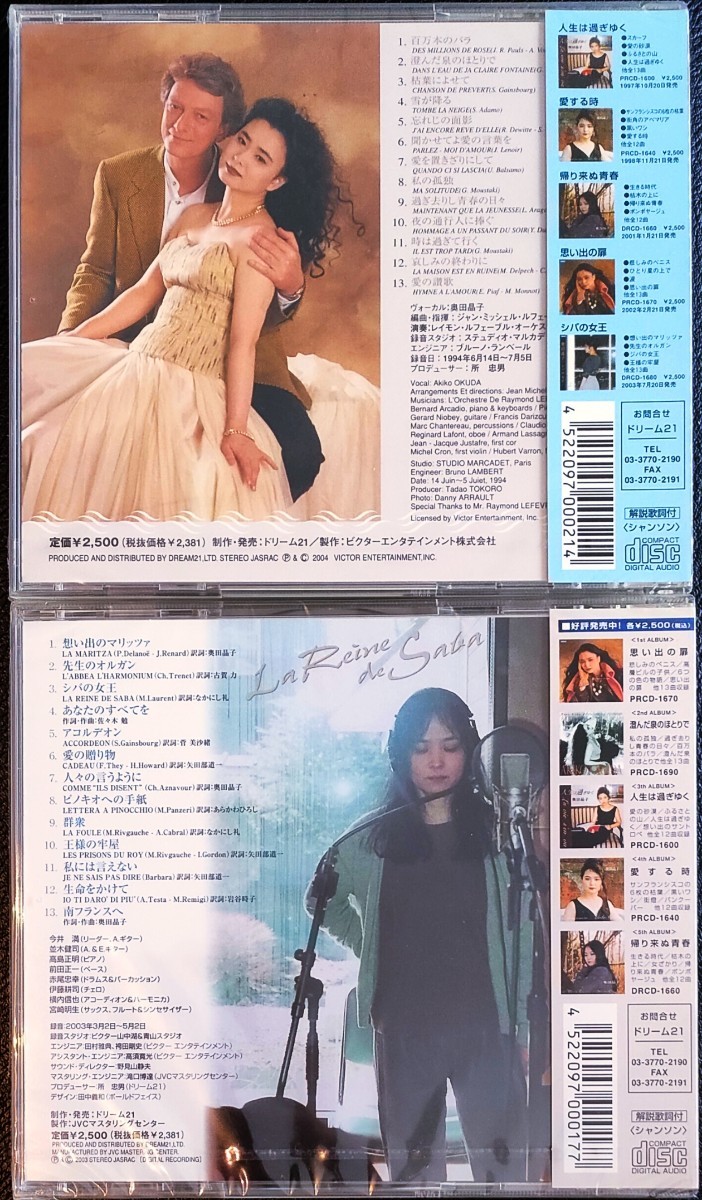 新品即決 送料無料 奥田晶子 シバの女王+澄んだ泉のほとりで 2枚 CD 国内正規品 K2 24ビット_画像2