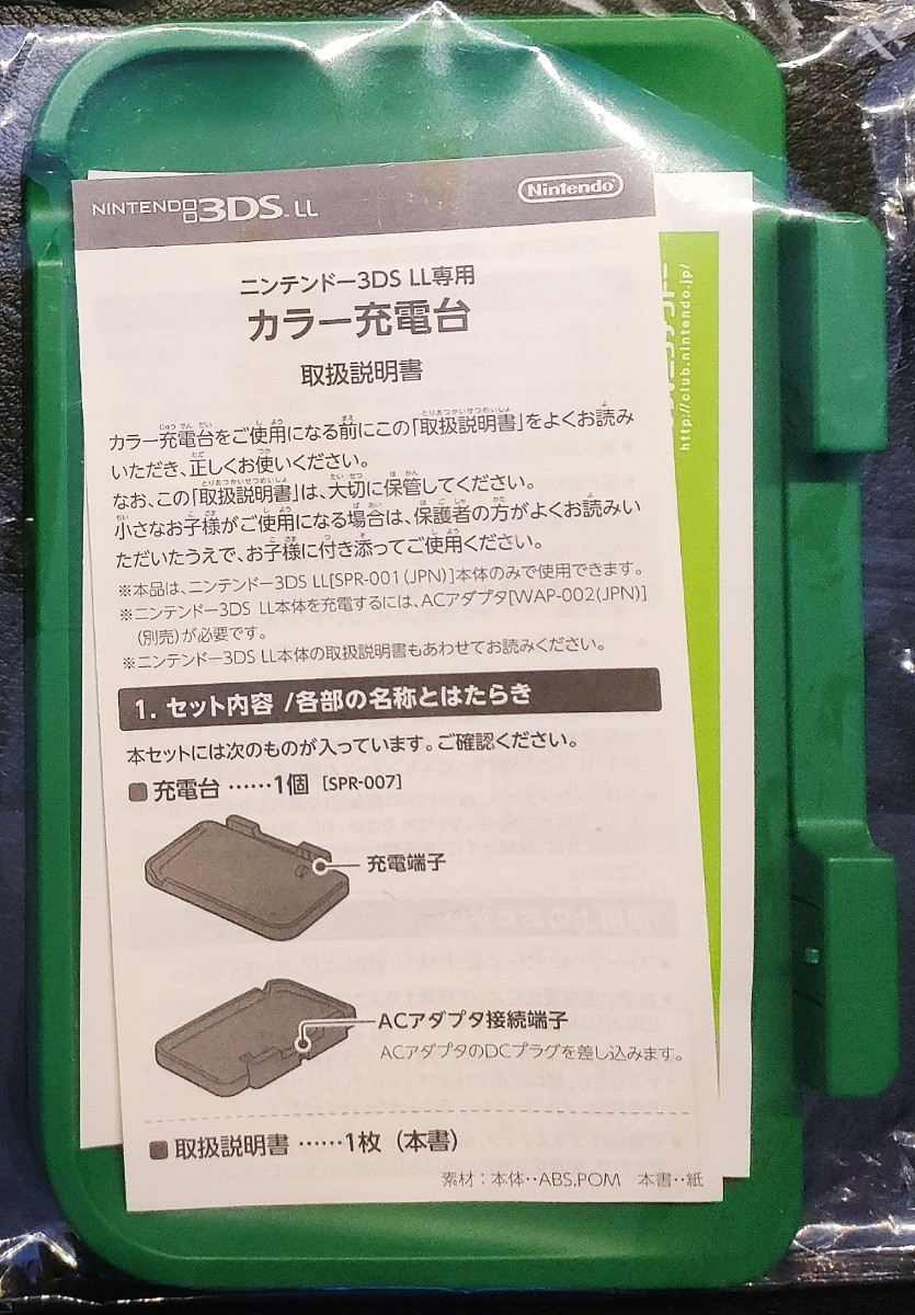 即決 送料無料 ニンテンドー3DS LL 充電台 グリーン クラブニンテンドー限定_画像1