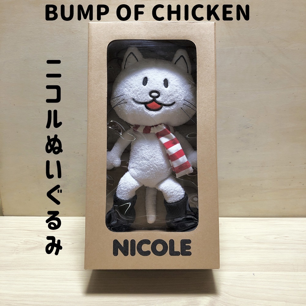 BUMP OF CHICKEN☆ニコルぬいぐるみ&DVD☆バンプオブチキン-