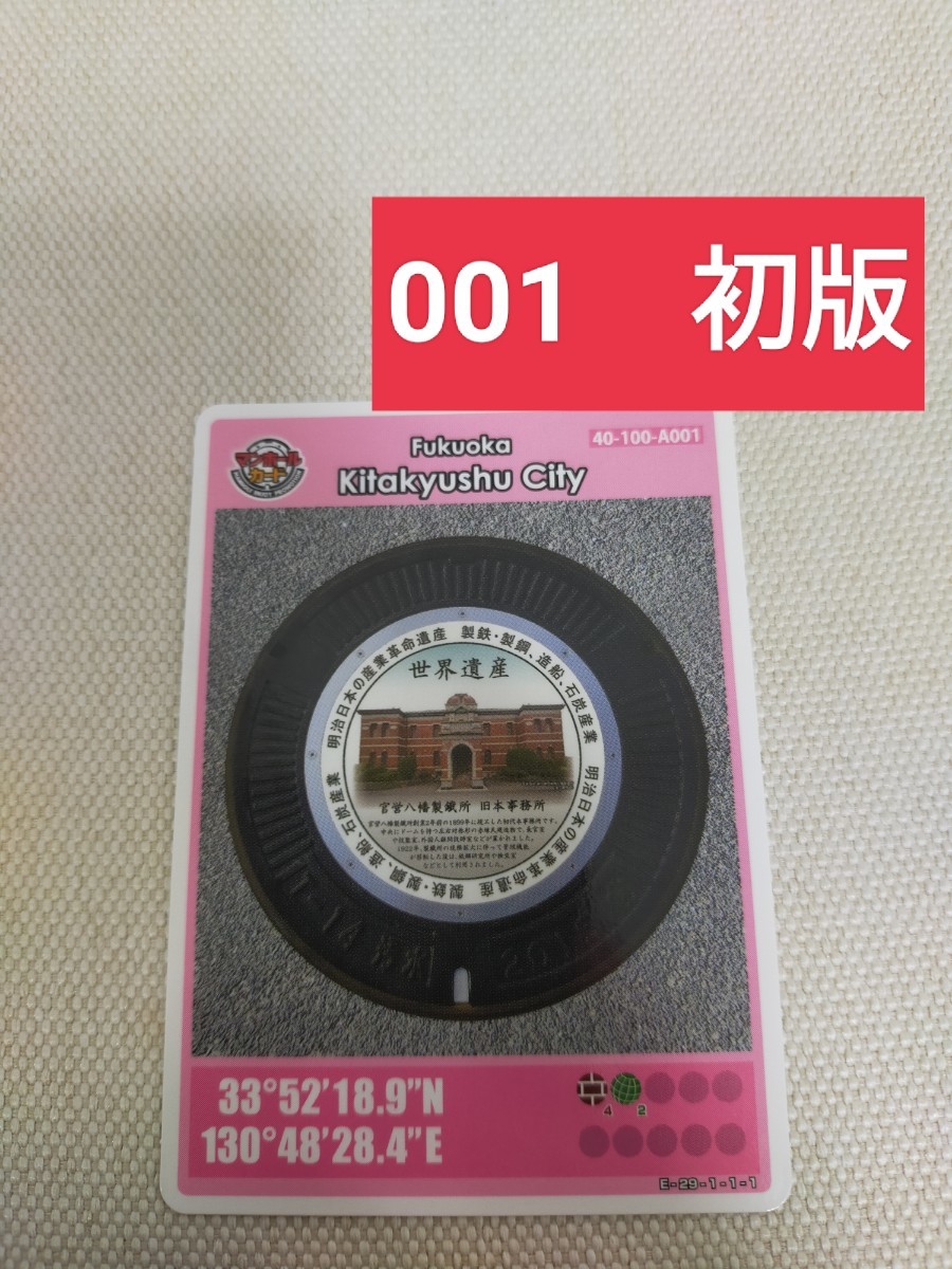 濃いピンク系統 超貴重!レア!初期ロット 001多数 マンホールカード