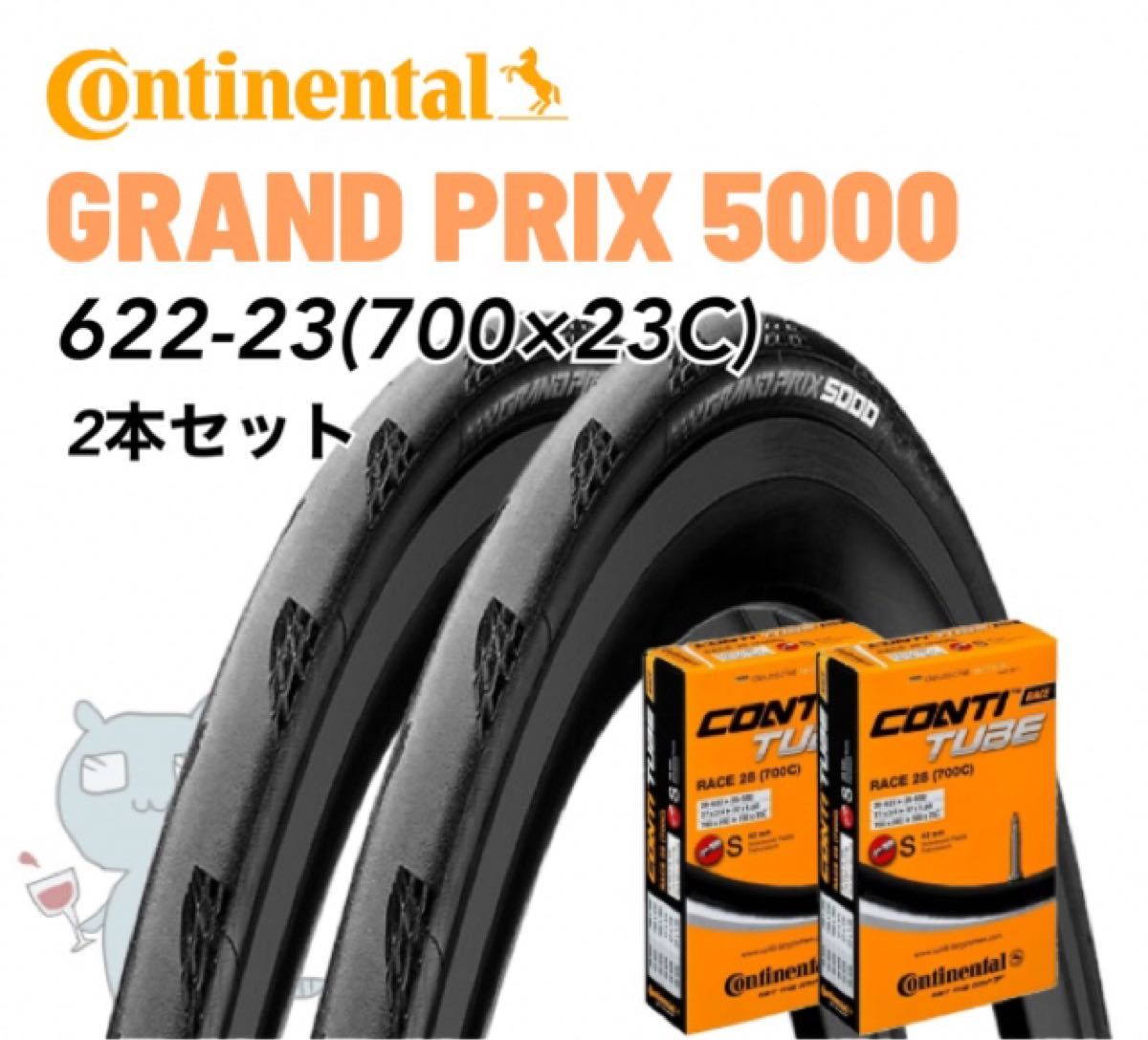 新品 送料無料 コンチネンタル グランプリ 5000S TR 2本 セット 25-