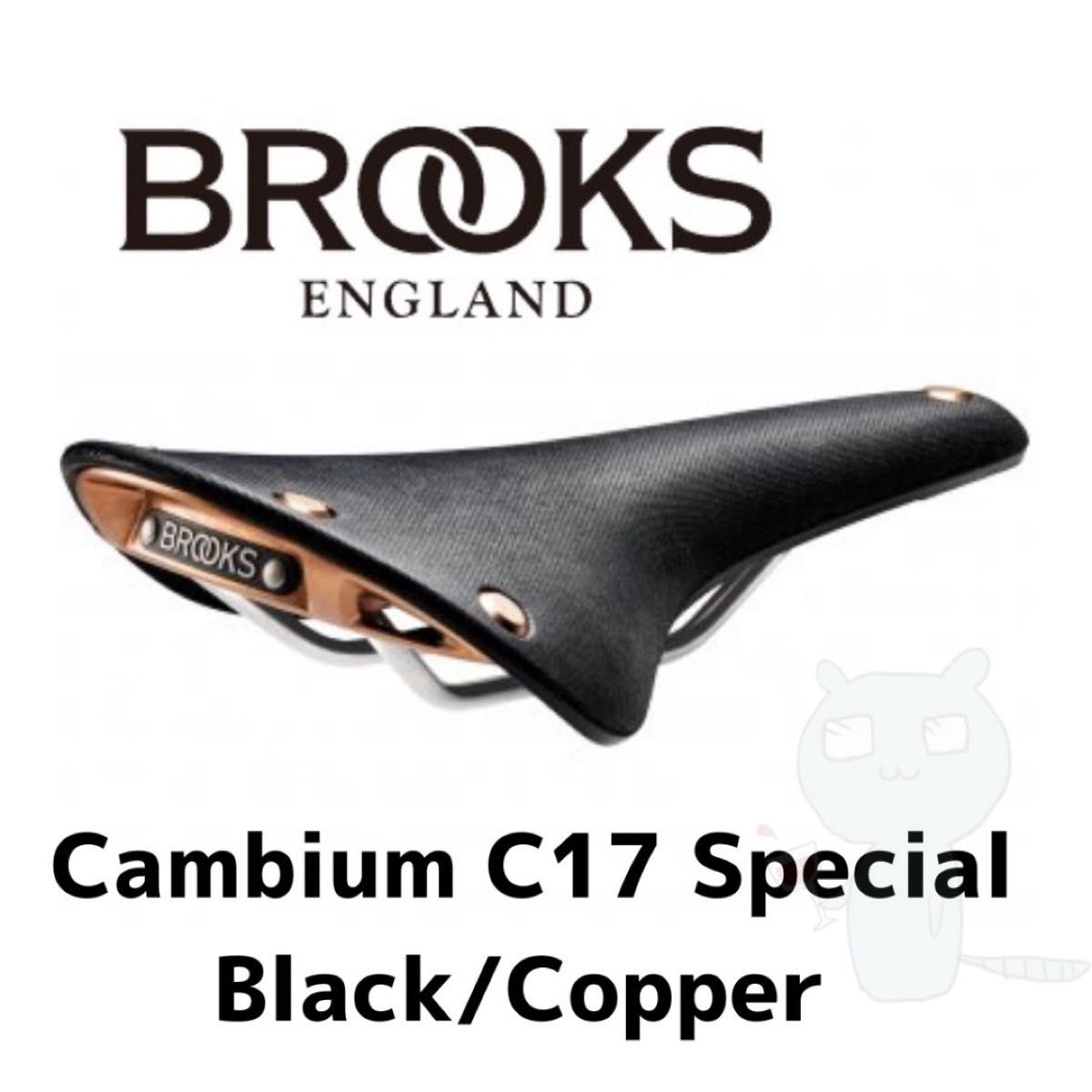 Brooks C17 Special Black Copper 限定版 サドル ブルックス 新品未使用