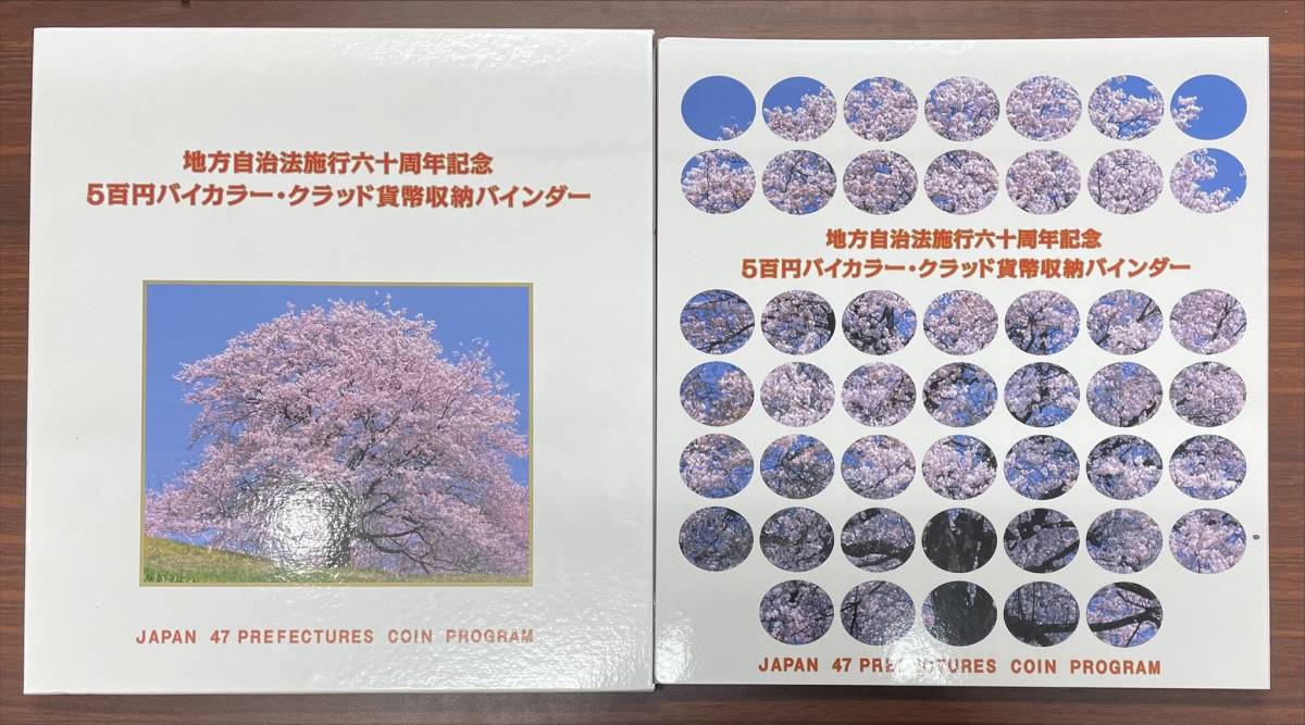 ディズニーコレクション 地方自治法施行60周年記念500円貨幣