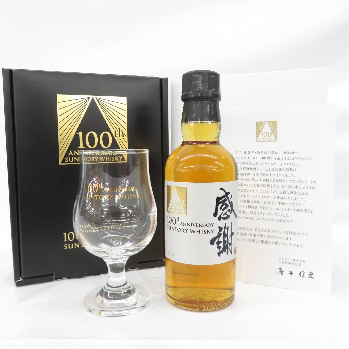 売切り特価 未開栓 サントリー 100周年記念 感謝 ベビーボトル 180ml