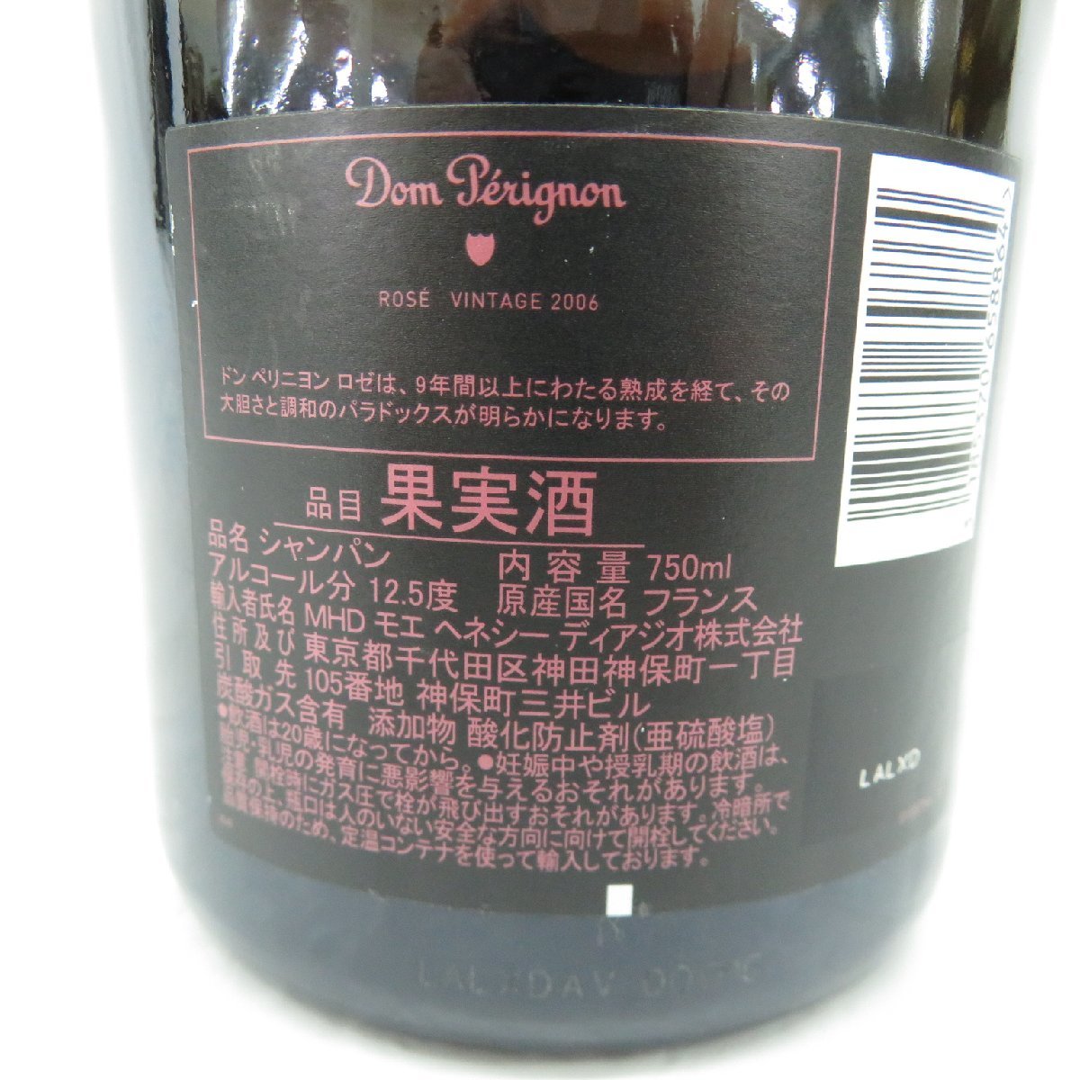 未開栓 Dom Perignon ドンペリニヨン ロゼ 2006 シャンパン 750ml 12.5