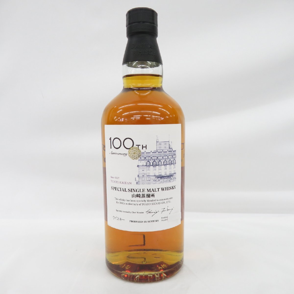 未開栓】SUNTORY サントリー 山崎蒸溜所 スペシャルシングルモルト