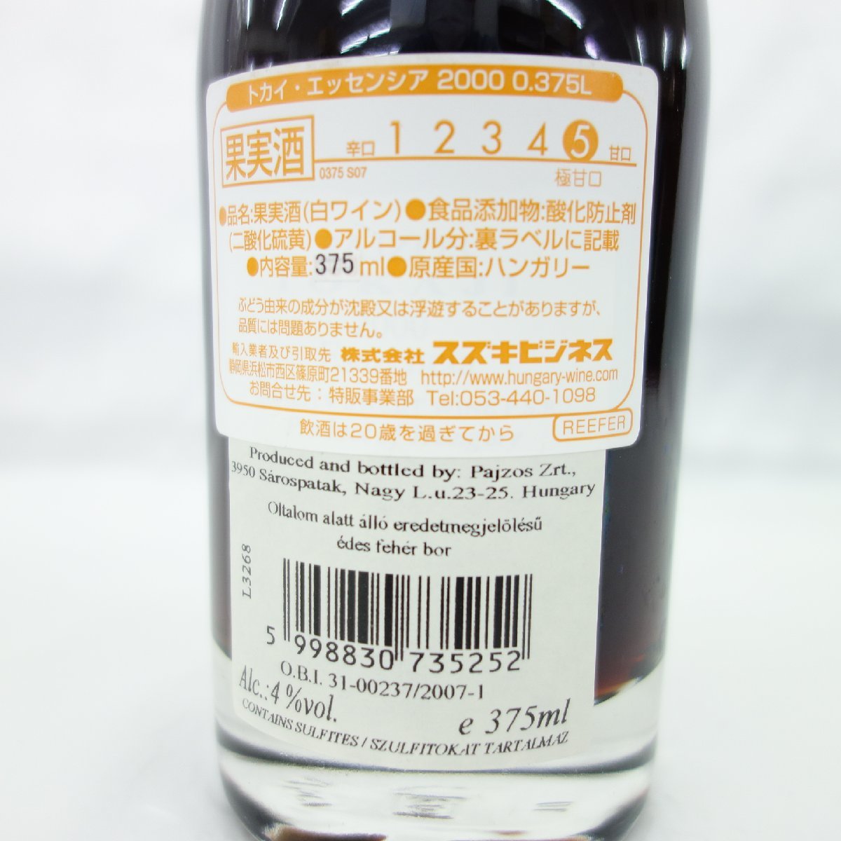 【未開栓】 PAJZOS パジョス トカイ・エッセンシア 2000 ハーフボトル 赤 ワイン 375ml 4% 11236967 0323の画像4