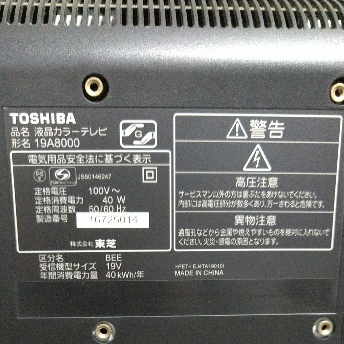 TOSHIBA REGZA 液晶カラーテレビ 形名 19A8000 19型 綺麗な中古 TOSHIBA REGZA 液晶カラーテレビ 形名 19A8000 19型 綺麗な中古