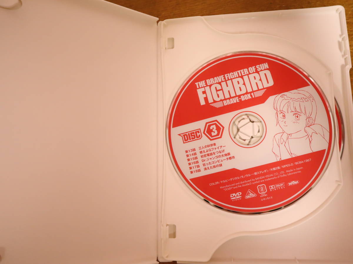 幸せなふたりに贈る結婚祝い DVD 太陽の勇者ファイバード BRAVE-BOX1