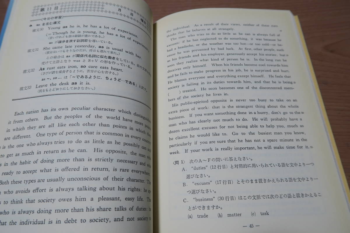 絶版■1日2題 30日完成　英語長文読解[徹底演習コース]　山口松蔵　日栄社　英語　英文読解_画像9