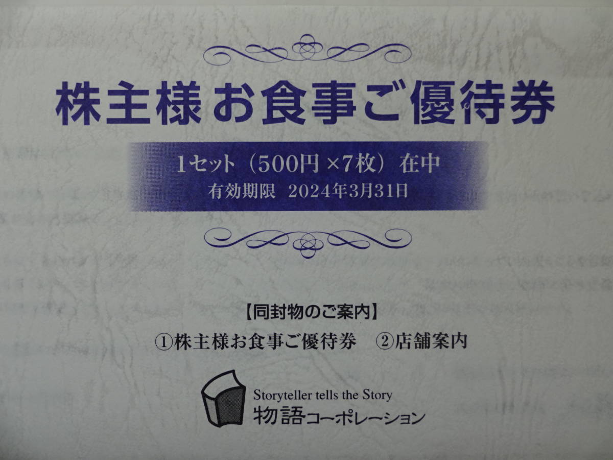  почта бесплатный * история корпорация акционер пригласительный билет 3500 иен 2024.3.31 до 